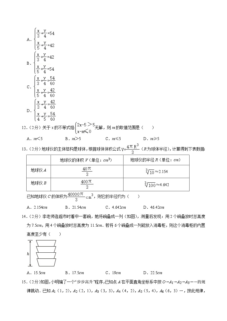 云南省昆明市官渡区2023-2024学年七年级下学期期末 数学试卷（含解析）第3页