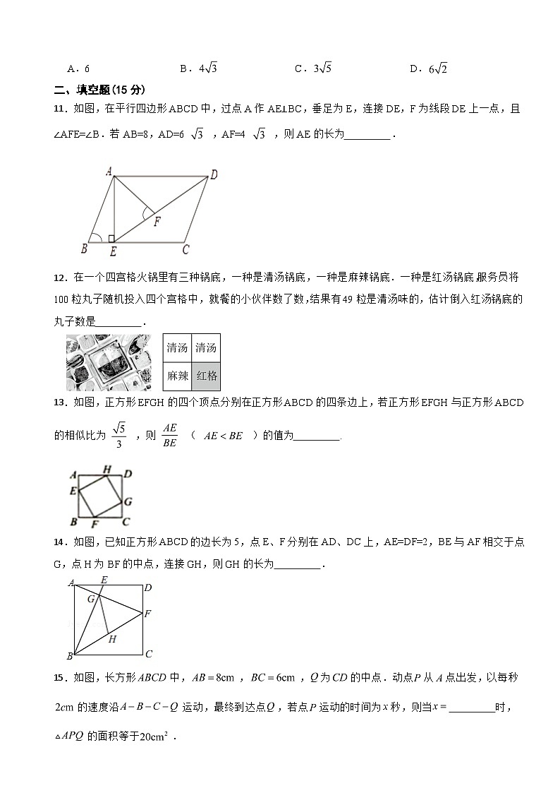 广东省深圳市2024年九年级数学适应性模拟考试试卷附答案第3页
