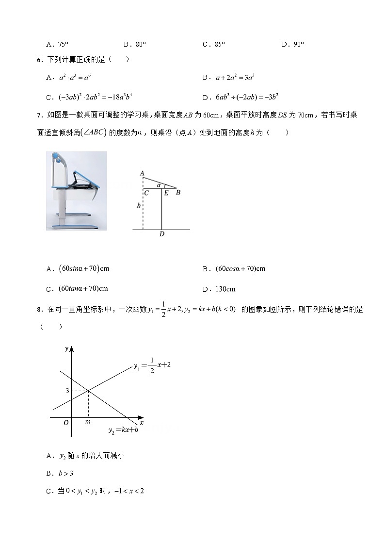 广东省深圳市2024年中考二模联考数学试题附答案第2页