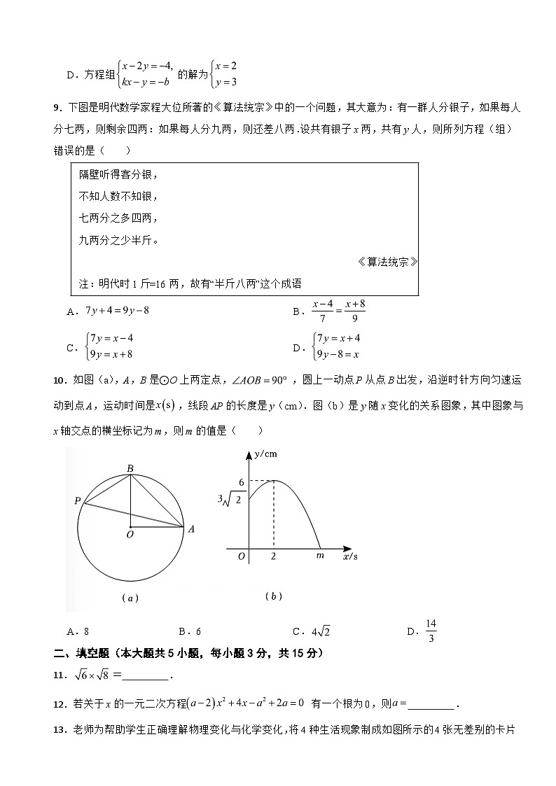 广东省深圳市2024年中考二模联考数学试题附答案第3页