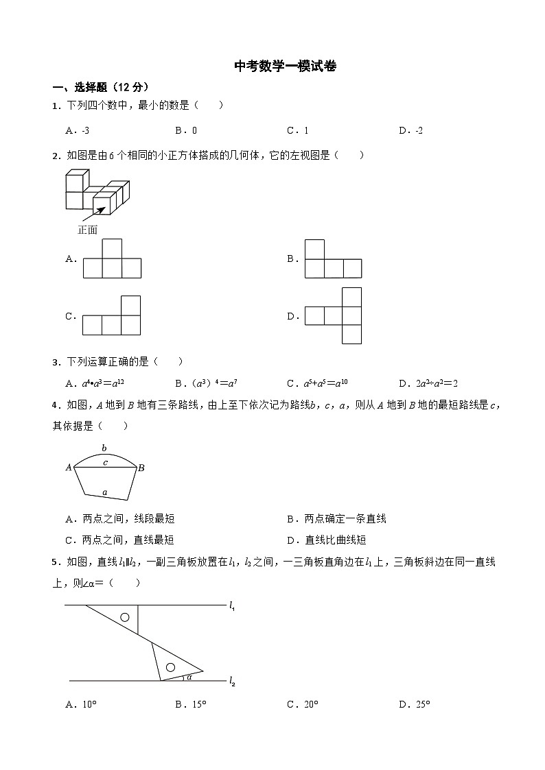 吉林省松原市2024年中考数学一模试卷附答案01