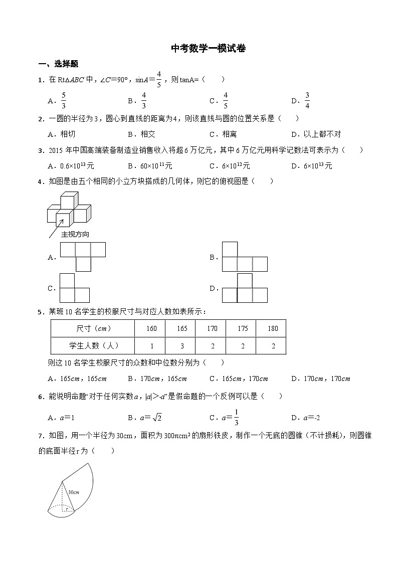 浙江省宁波市2024年中考数学一模试卷附答案01