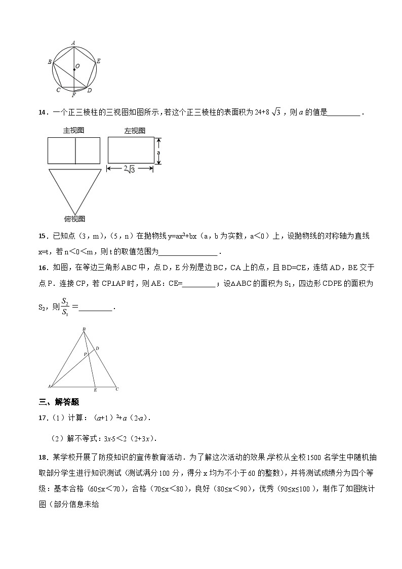 浙江省宁波市2024年中考数学一模试卷附答案03
