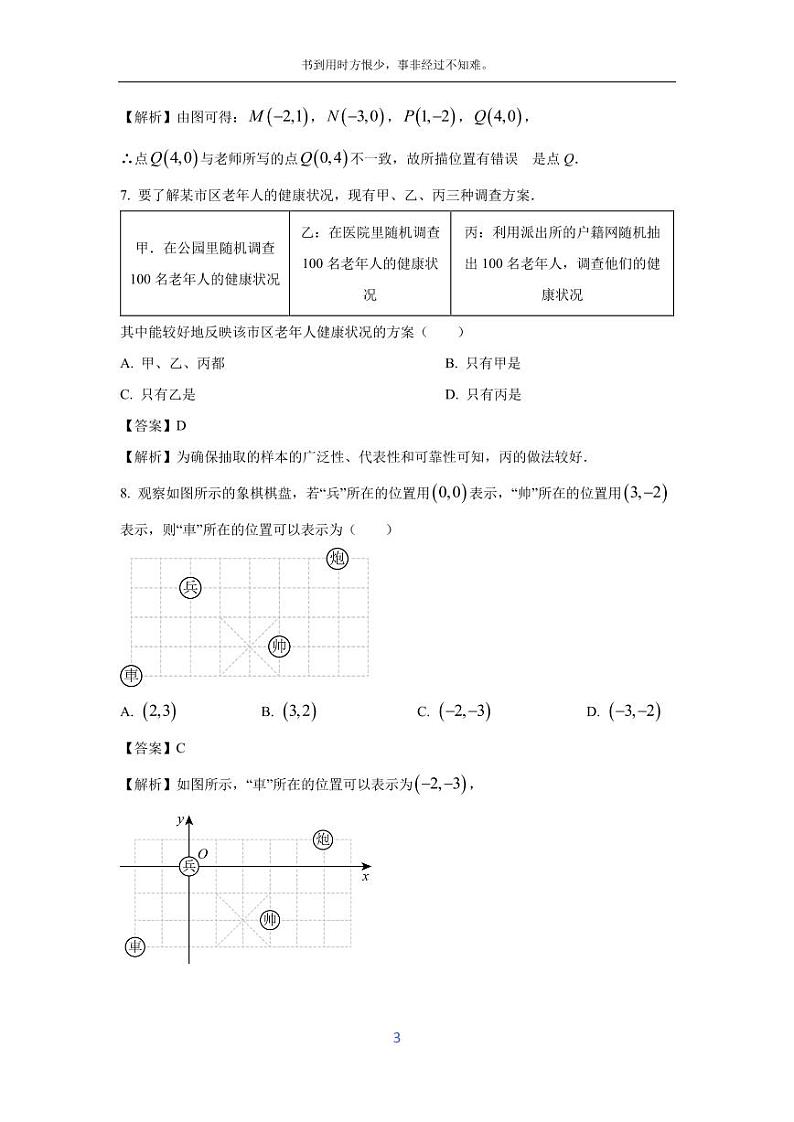 [数学]河北省沧州市泊头市2023-2024学年八年级下学期月考试题(解析版)第3页