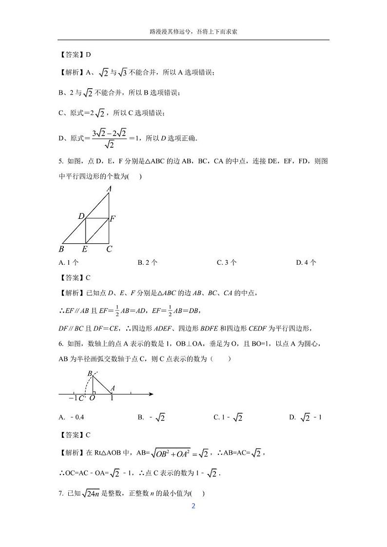 [数学][期中]湖北省黄冈市麻城市2023-2024学年八年级下学期期中试题(解析版)第2页