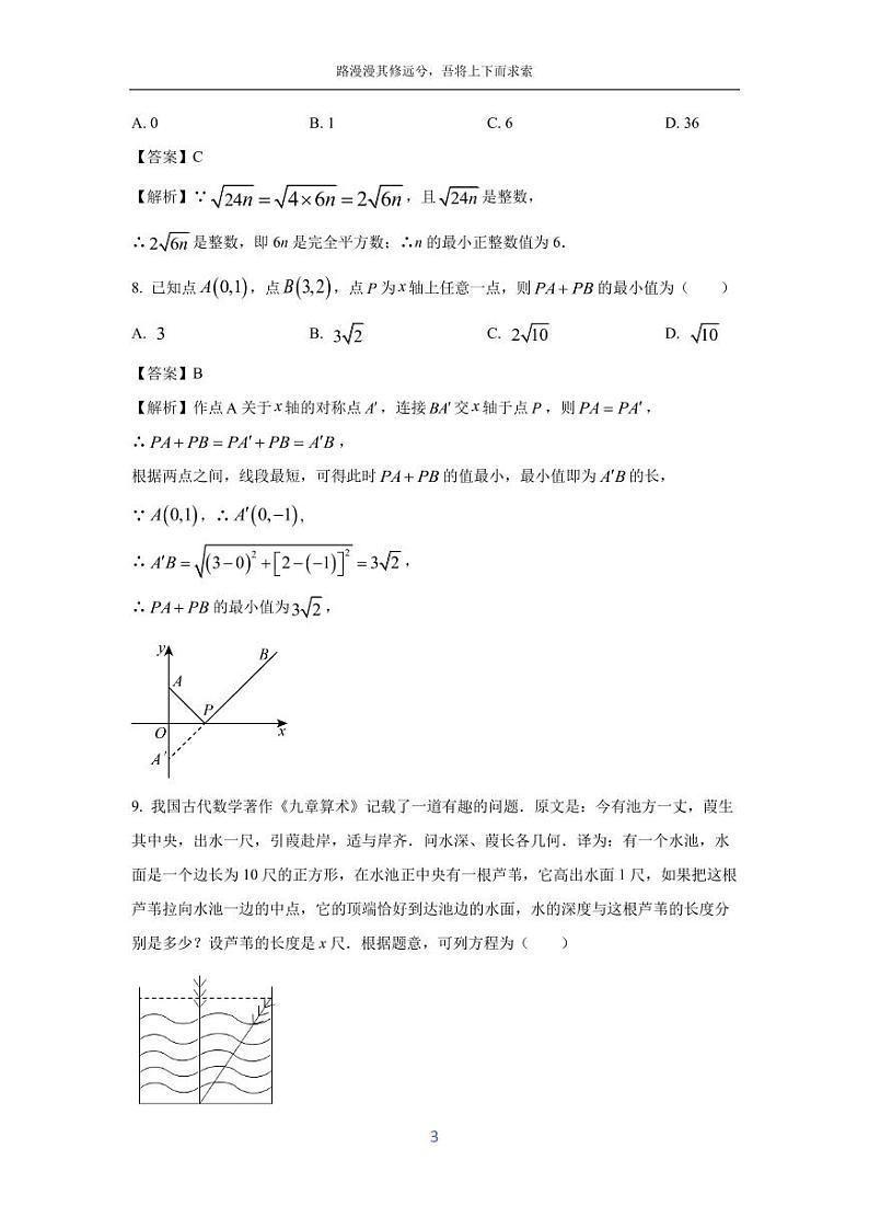 [数学][期中]湖北省黄冈市麻城市2023-2024学年八年级下学期期中试题(解析版)第3页