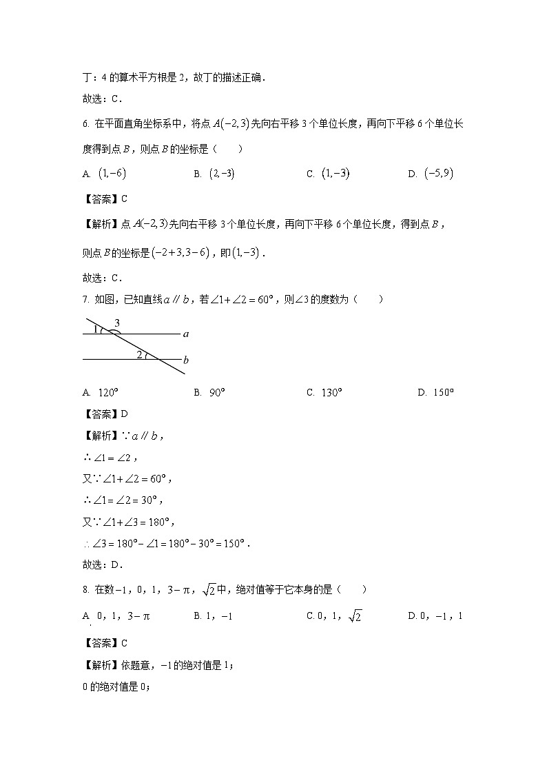 [数学][期中]贵州省罗甸县2023-2024学年七年级下学期期中试题(解析版)第3页