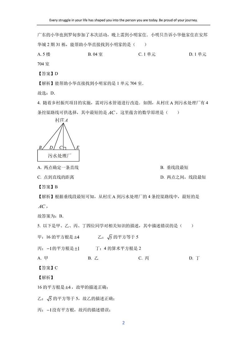 [数学][期中]贵州省罗甸县2023-2024学年七年级下学期期中试题(解析版)第2页