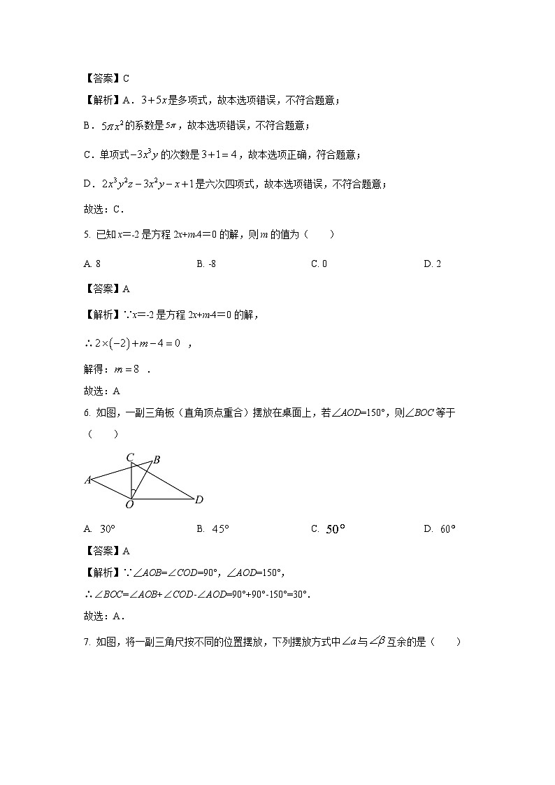 [数学][期末]河南省商丘市民权县2023-2024学年七年级上学期期末试题(解析版)第2页