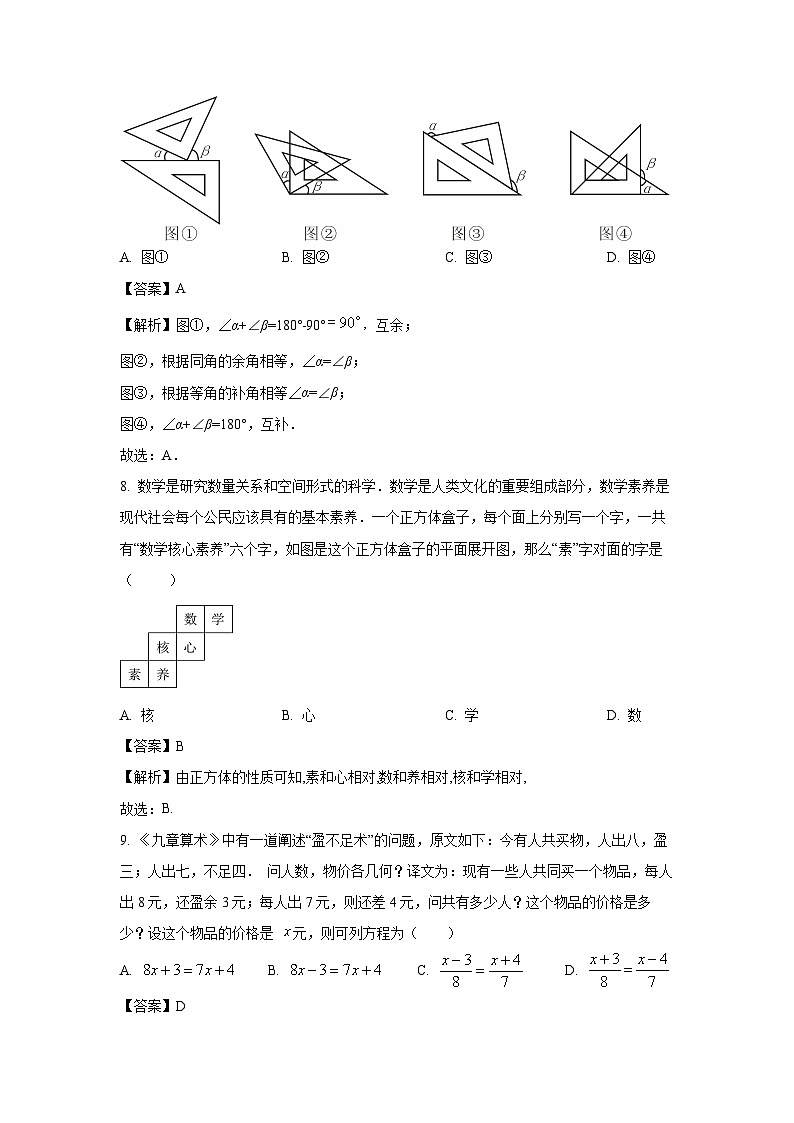 [数学][期末]河南省商丘市民权县2023-2024学年七年级上学期期末试题(解析版)第3页