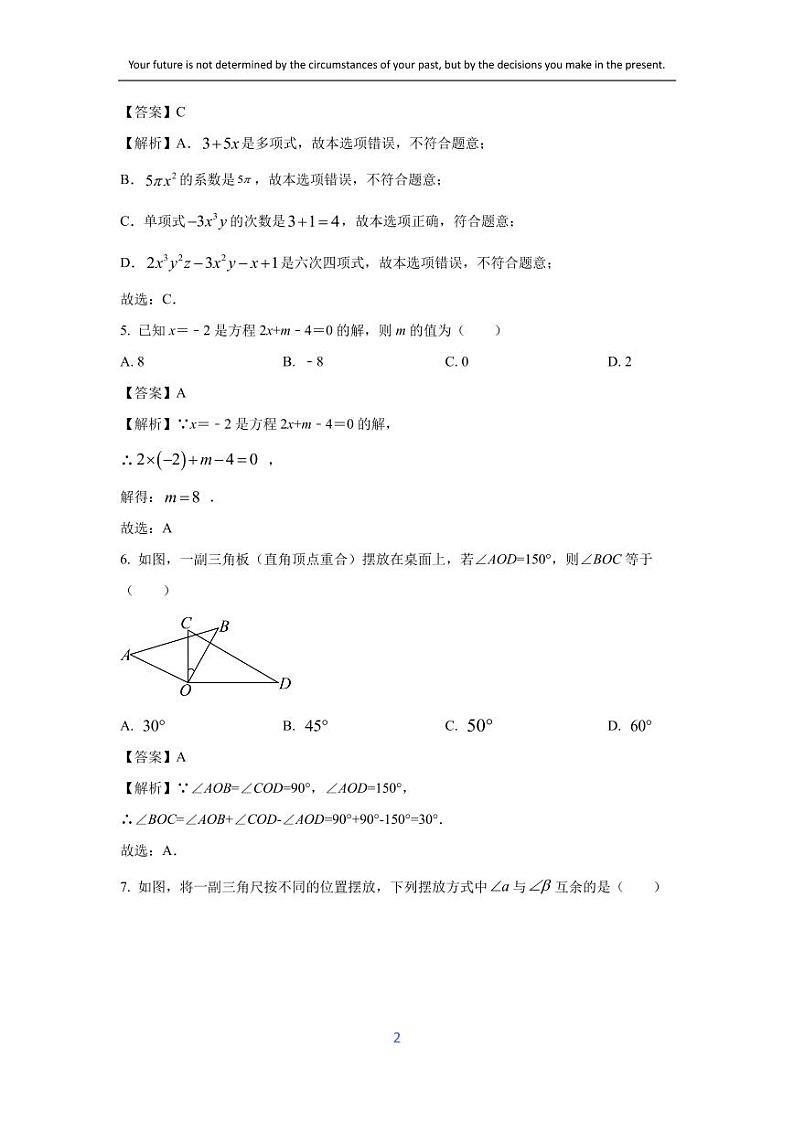 [数学][期末]河南省商丘市民权县2023-2024学年七年级上学期期末试题(解析版)第2页