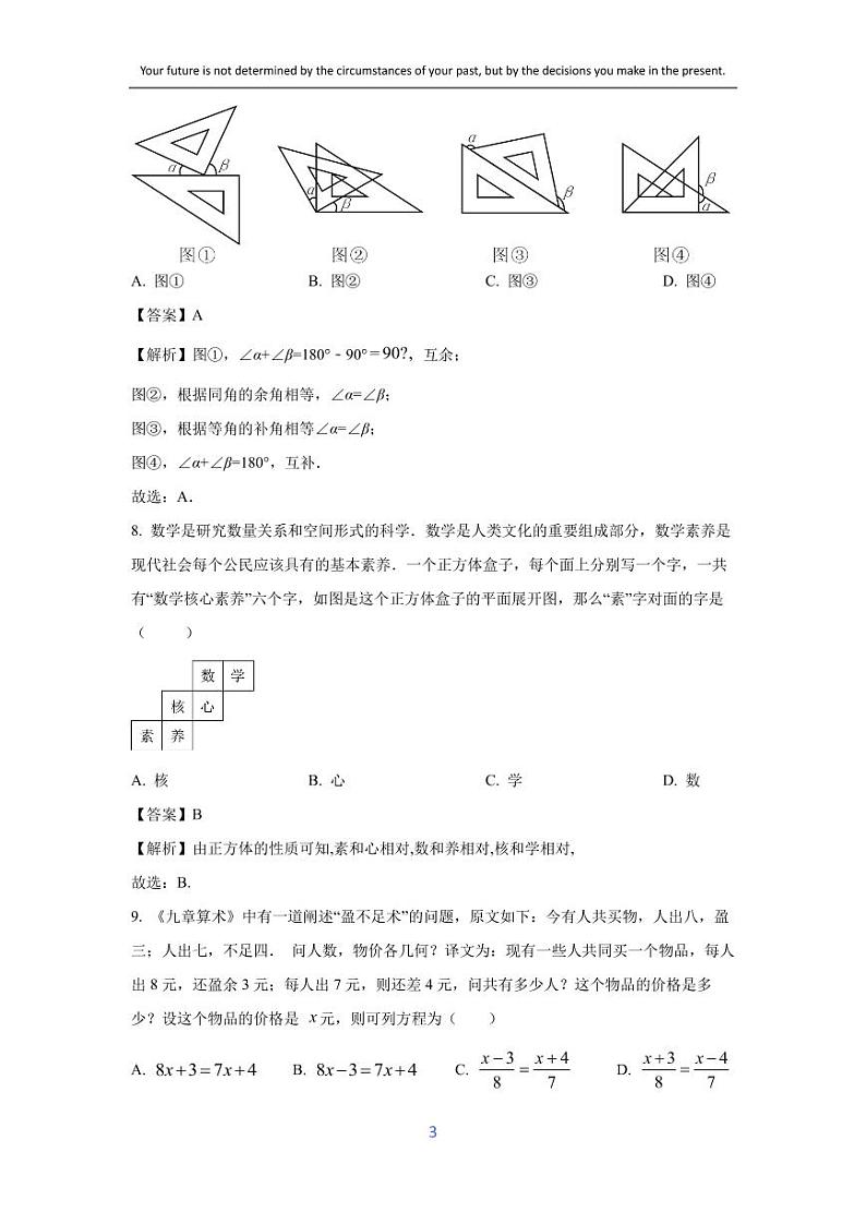 [数学][期末]河南省商丘市民权县2023-2024学年七年级上学期期末试题(解析版)第3页