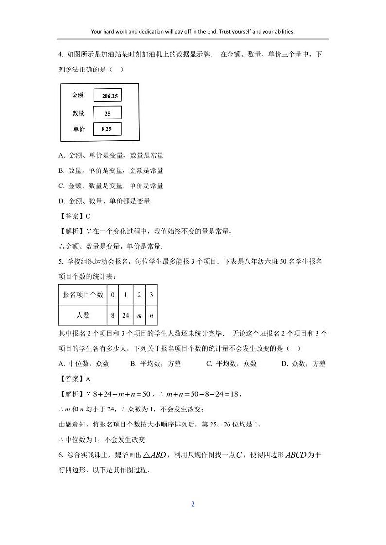 [数学][期末]河南省安阳市内黄县2023-2024学年八年级下学期期末试题(解析版)第2页