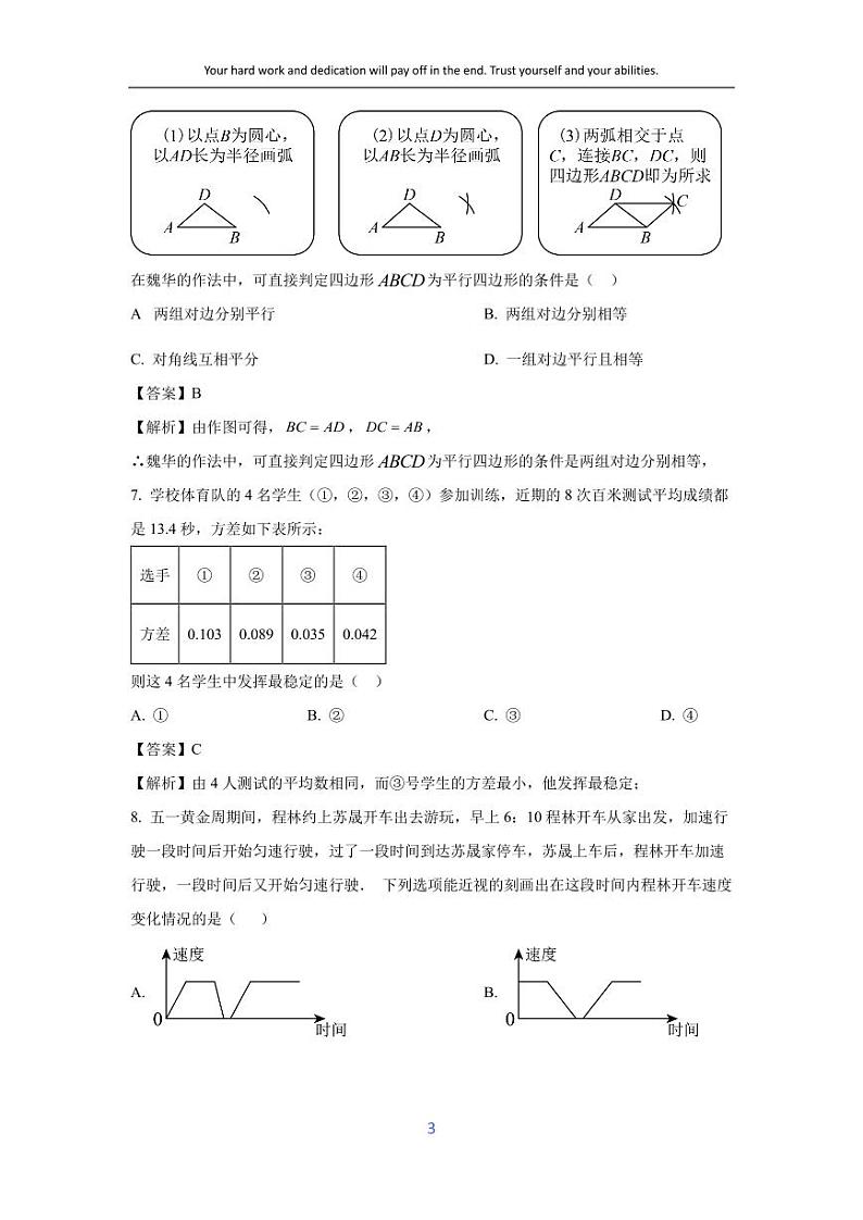 [数学][期末]河南省安阳市内黄县2023-2024学年八年级下学期期末试题(解析版)第3页