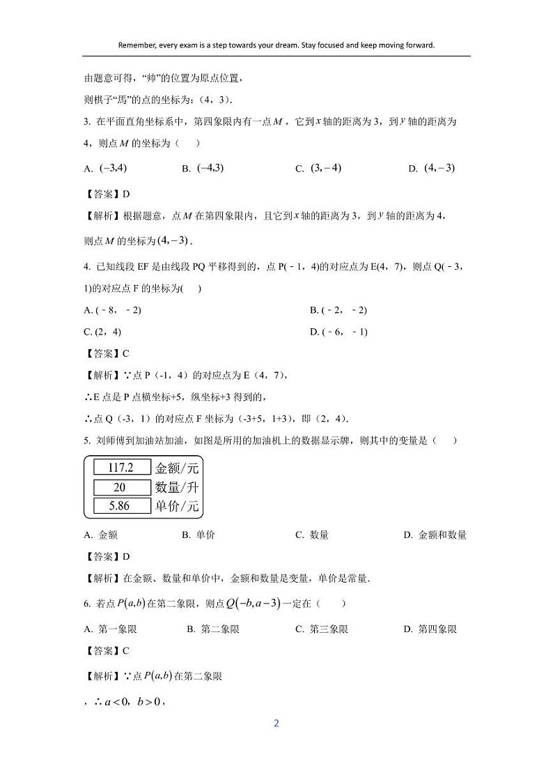[数学][期末]河北省承德市宽城满族自治县2023-2024学年八年级下学期期末试题(解析版)第2页