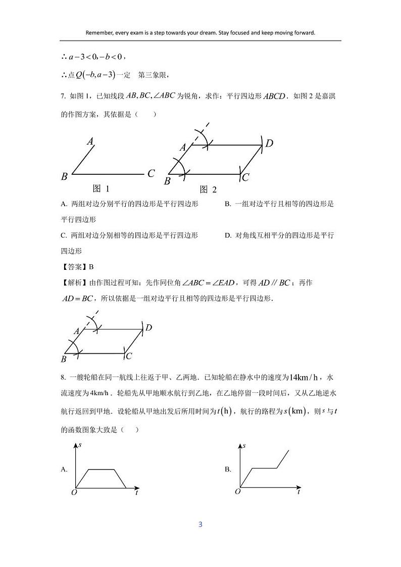 [数学][期末]河北省承德市宽城满族自治县2023-2024学年八年级下学期期末试题(解析版)第3页