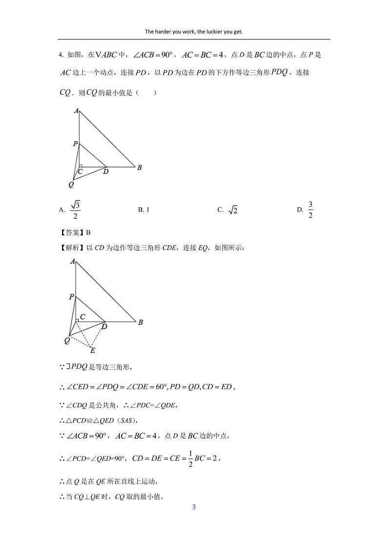 [数学][期末]贵州省黔南布依族苗族自治州都匀市2023-2024学年八年级上学期期末试题(解析版)第3页