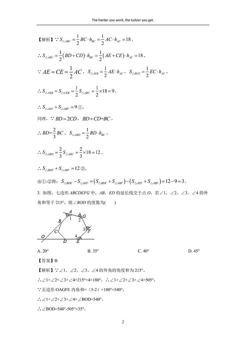 [数学][期末]贵州省黔南布依族苗族自治州都匀市2023-2024学年八年级上学期期末试题(解析版)第2页