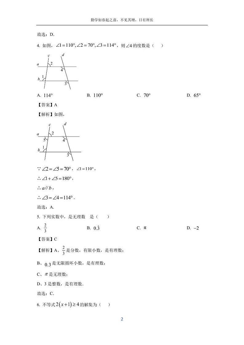 [数学][期末]广西壮族自治区南宁市横州市2023-2024学年七年级下学期期末试题(解析版)第2页