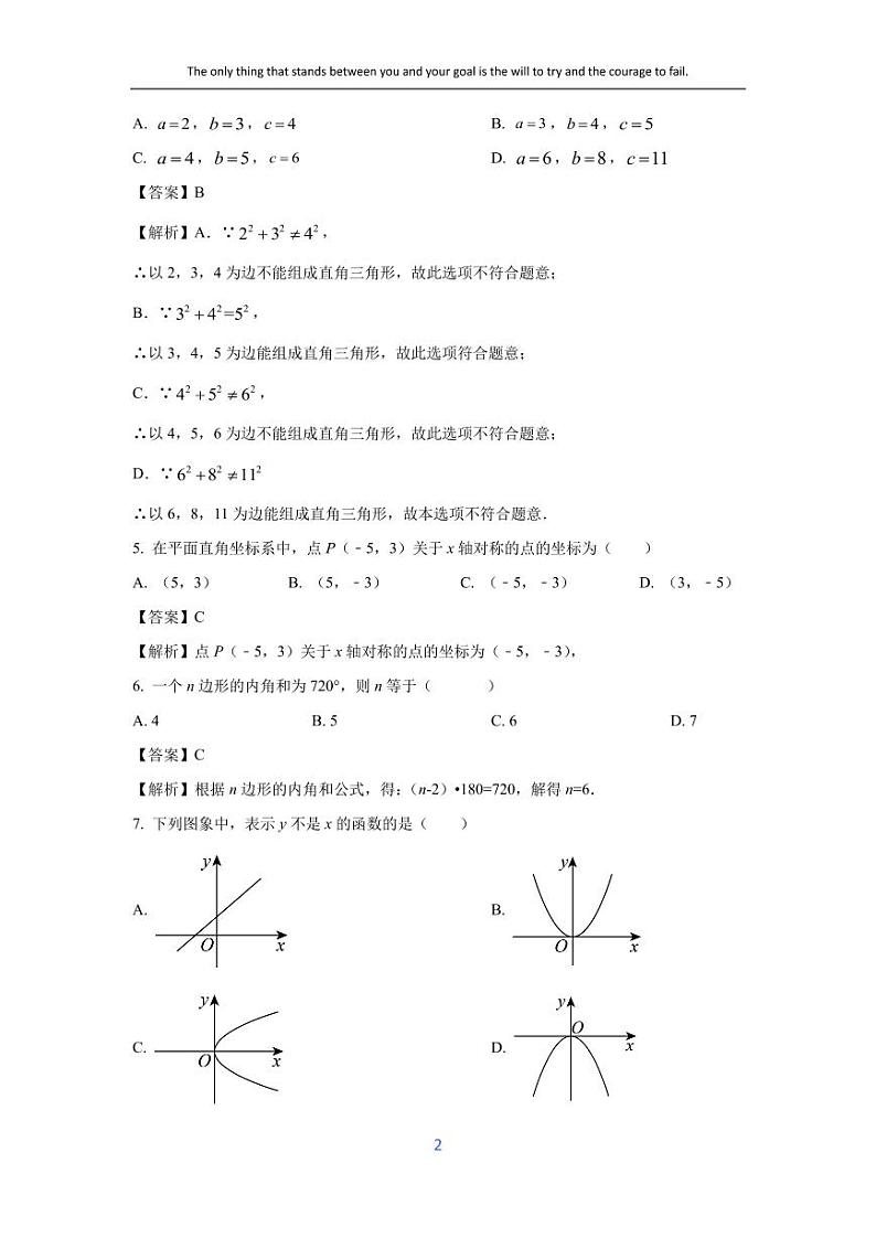[数学][期末]广西壮族自治区贵港市桂平市2023-2024学年八年级下学期期末试题(解析版)02