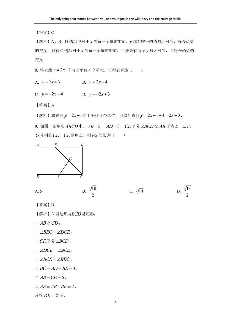 [数学][期末]广西壮族自治区贵港市桂平市2023-2024学年八年级下学期期末试题(解析版)03