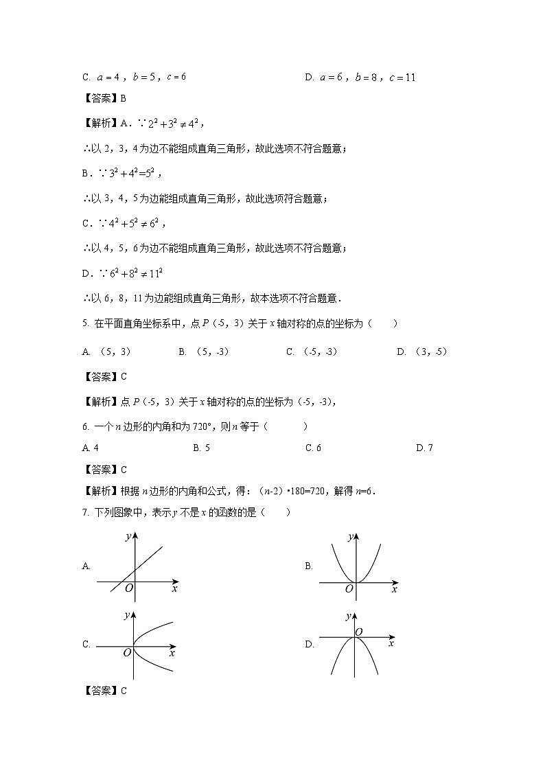 [数学][期末]广西壮族自治区贵港市桂平市2023-2024学年八年级下学期期末试题(解析版)02