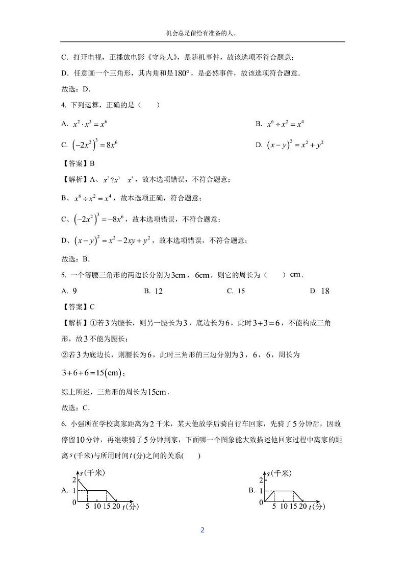 [数学][期末]广东省深圳市坪山区2023-2024学年七年级下学期期末试题(解析版)第2页