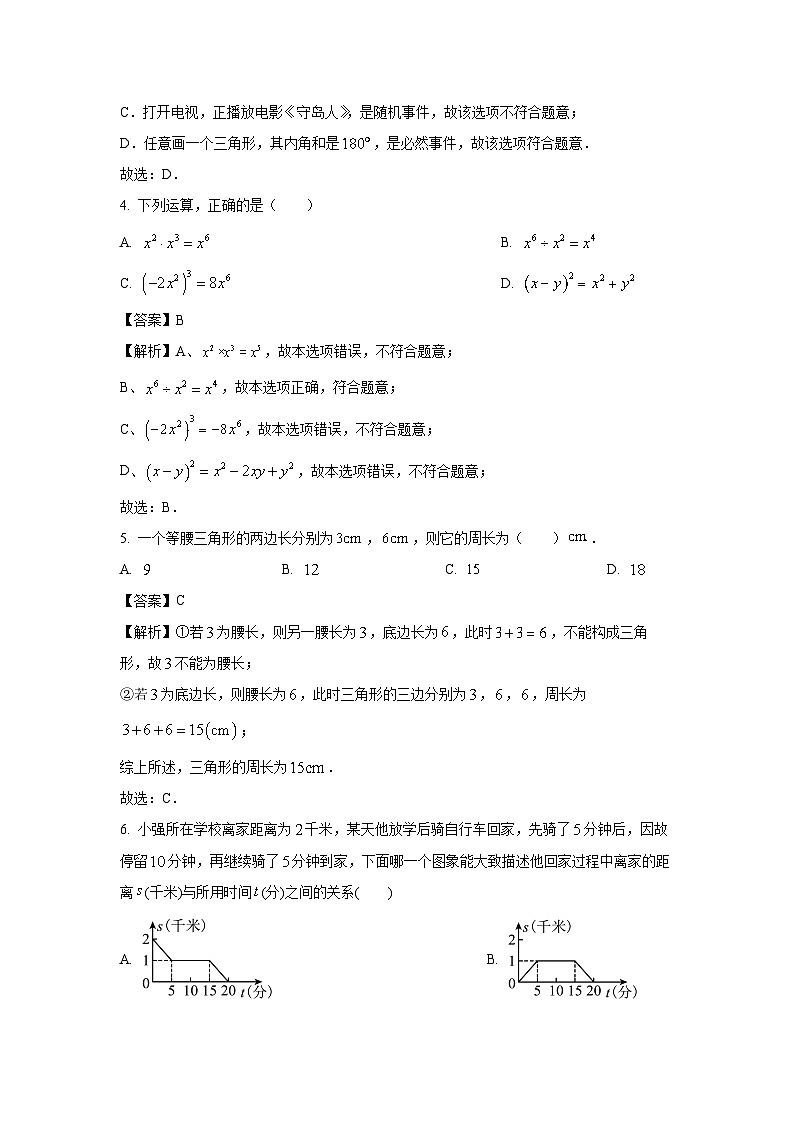 [数学][期末]广东省深圳市坪山区2023-2024学年七年级下学期期末试题(解析版)第2页