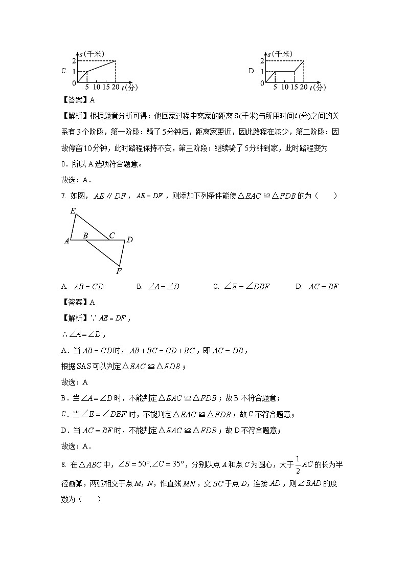 [数学][期末]广东省深圳市坪山区2023-2024学年七年级下学期期末试题(解析版)第3页
