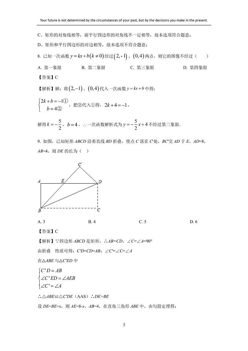 [数学][期末]广东省江门市新会区2023-2024学年八年级下学期期末试题(解析版)03