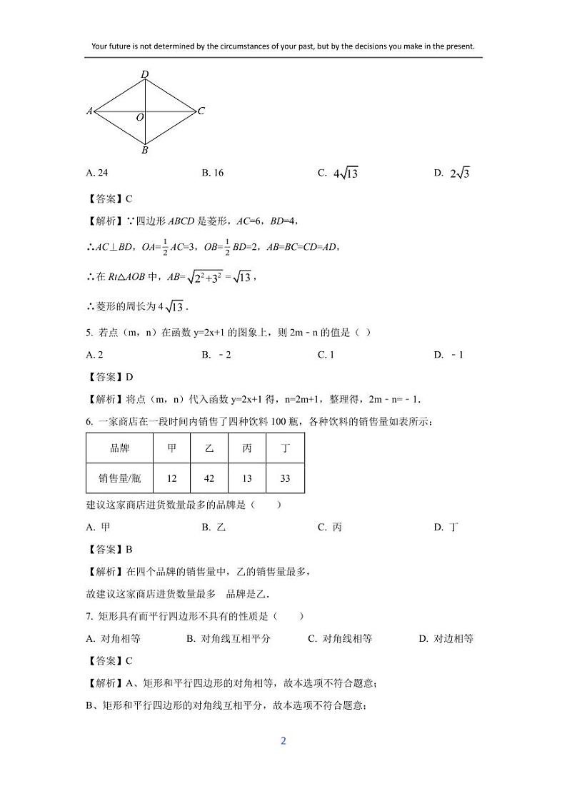 [数学][期末]广东省江门市新会区2023-2024学年八年级下学期期末试题(解析版)02