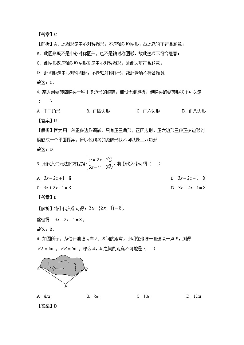 [数学][期末]福建省泉州市丰泽区2023-2024学年七年级下学期期末试题(解析版)02