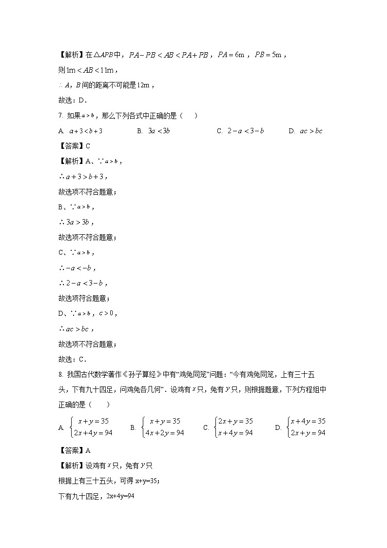 [数学][期末]福建省泉州市丰泽区2023-2024学年七年级下学期期末试题(解析版)03