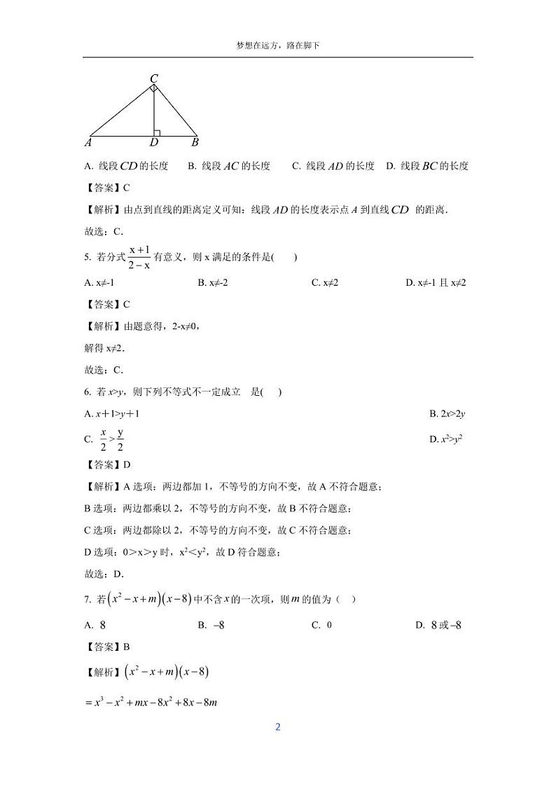 [数学][期末]安徽省界首市2023-2024学年七年级下学期期末试题(解析版)第2页