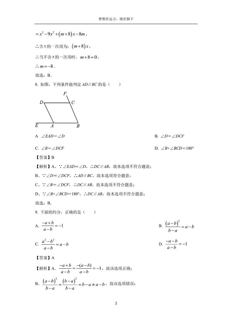[数学][期末]安徽省界首市2023-2024学年七年级下学期期末试题(解析版)第3页