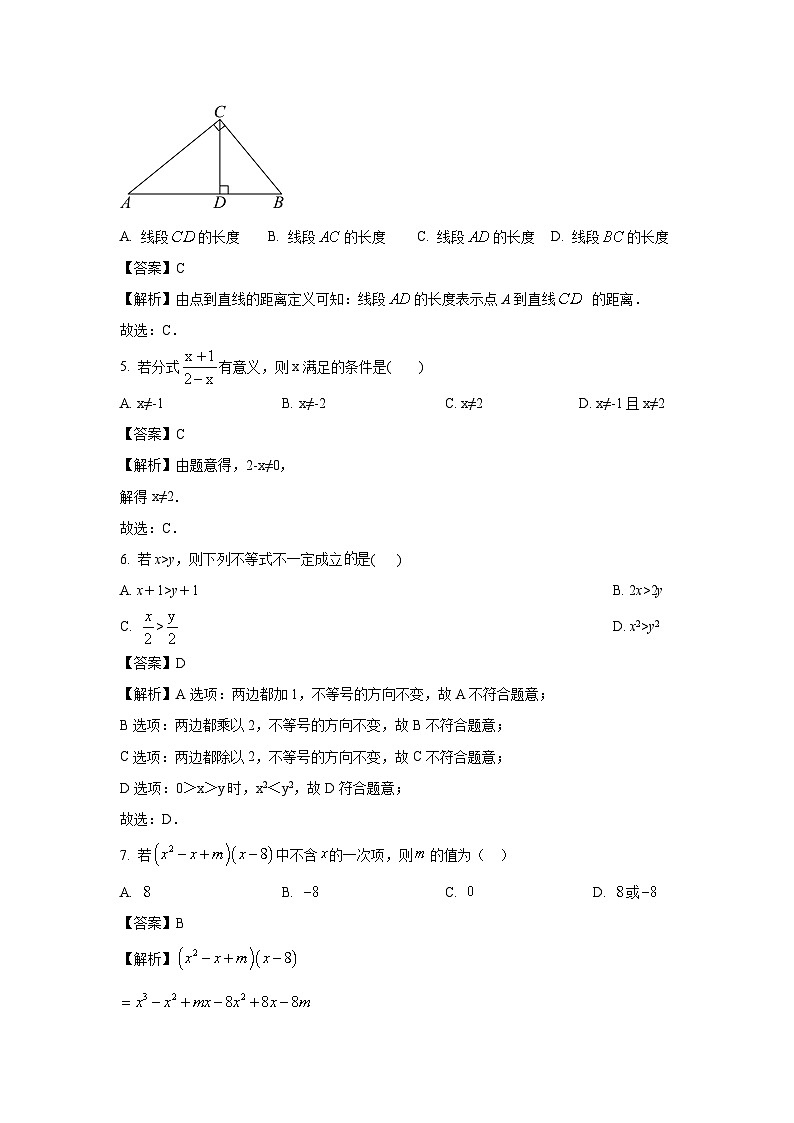 [数学][期末]安徽省界首市2023-2024学年七年级下学期期末试题(解析版)第2页
