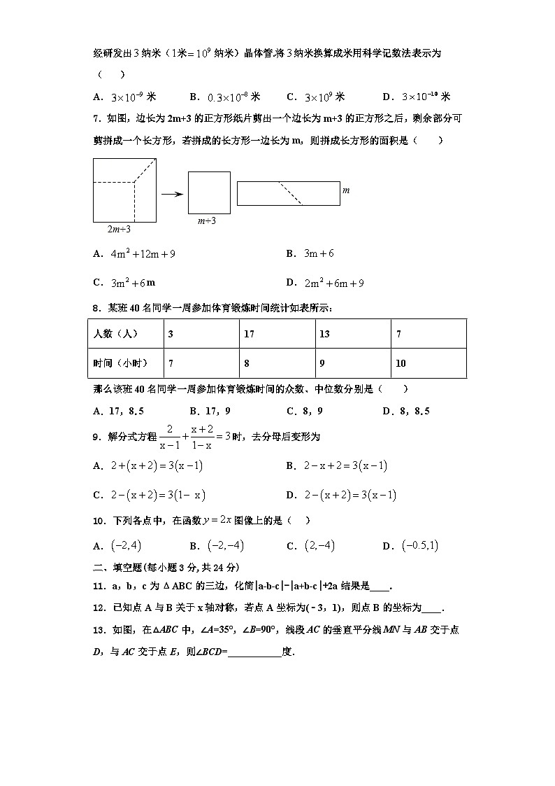 郴州市重点中学2023-2024学年数学八上期末学业质量监测试题【含解析】第2页