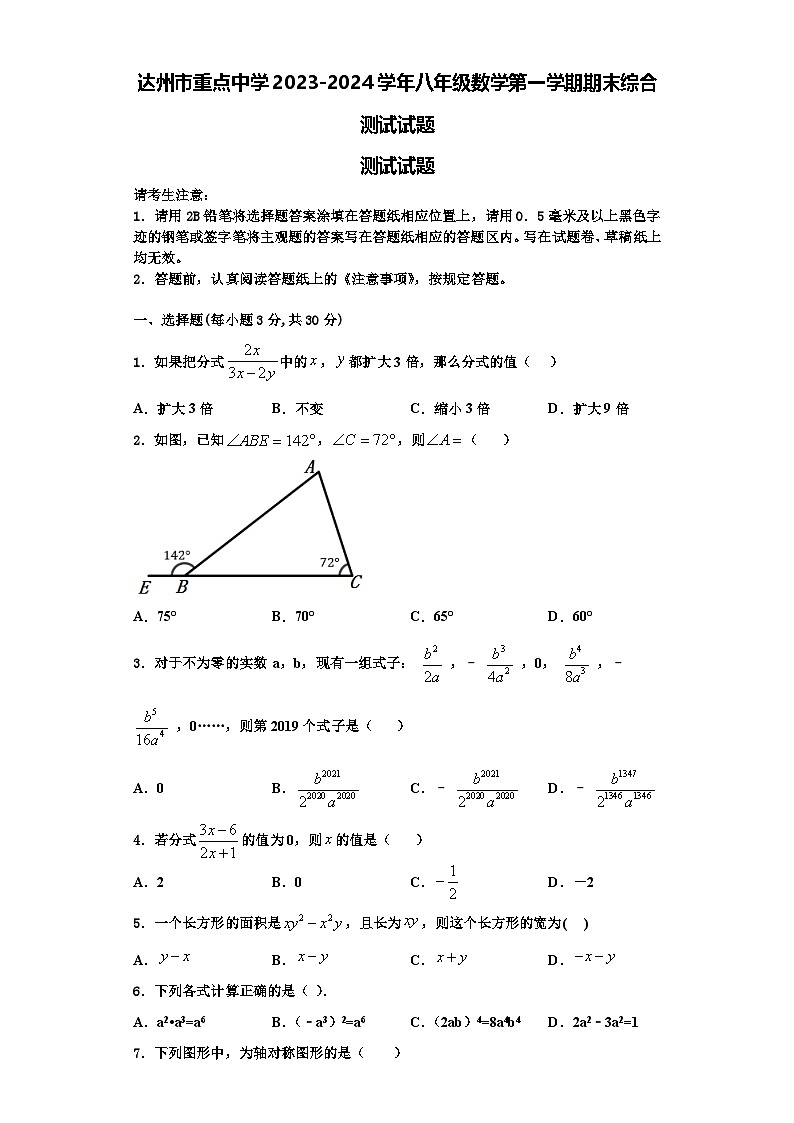 达州市重点中学2023-2024学年八年级数学第一学期期末综合测试试题【含解析】第1页