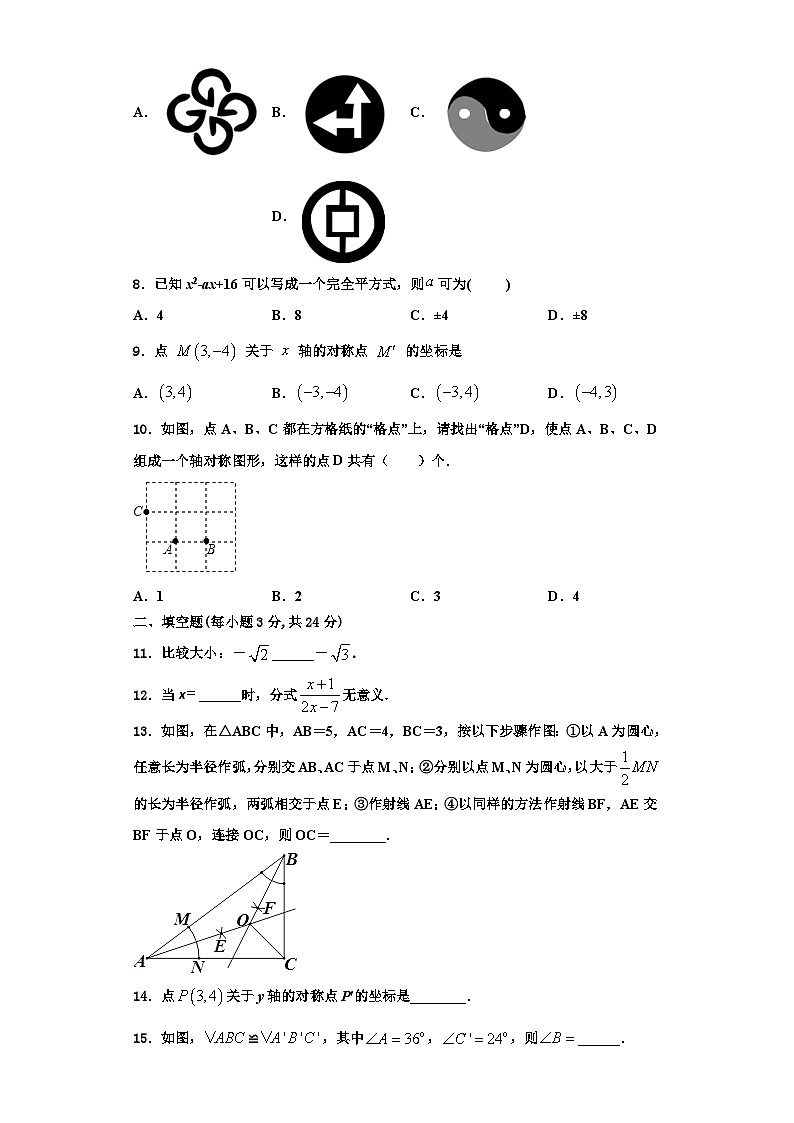 达州市重点中学2023-2024学年八年级数学第一学期期末综合测试试题【含解析】第2页