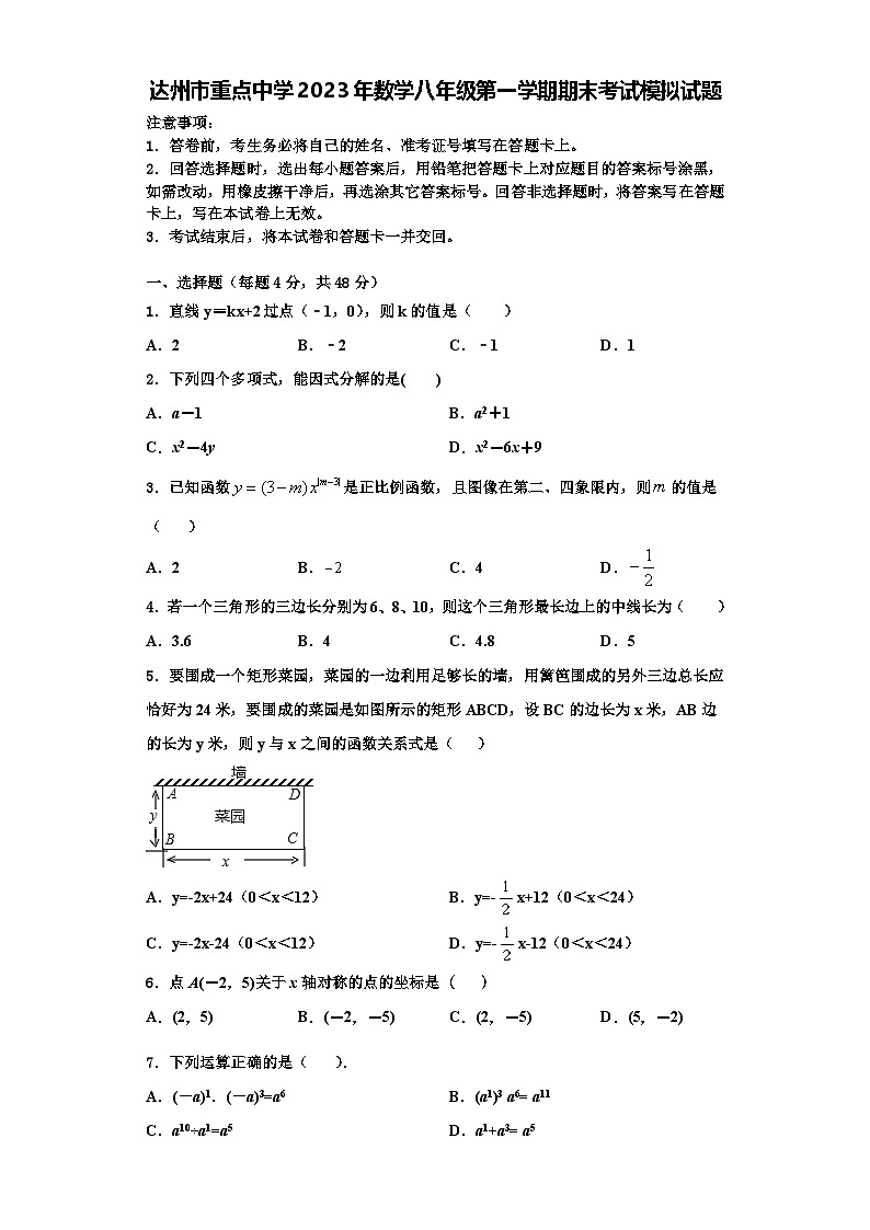 达州市重点中学2023年数学八年级第一学期期末考试模拟试题【含解析】第1页