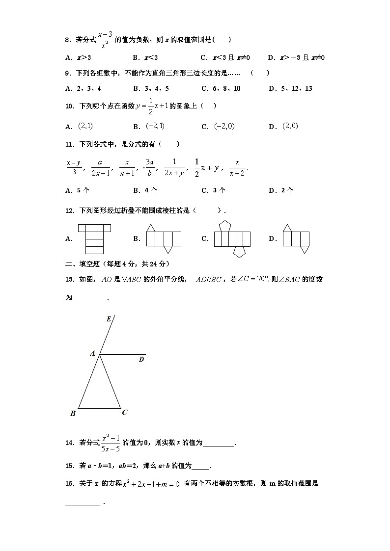 达州市重点中学2023年数学八年级第一学期期末考试模拟试题【含解析】第2页
