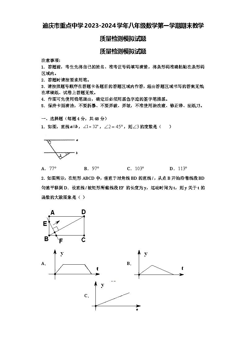 迪庆市重点中学2023-2024学年八年级数学第一学期期末教学质量检测模拟试题【含解析】第1页