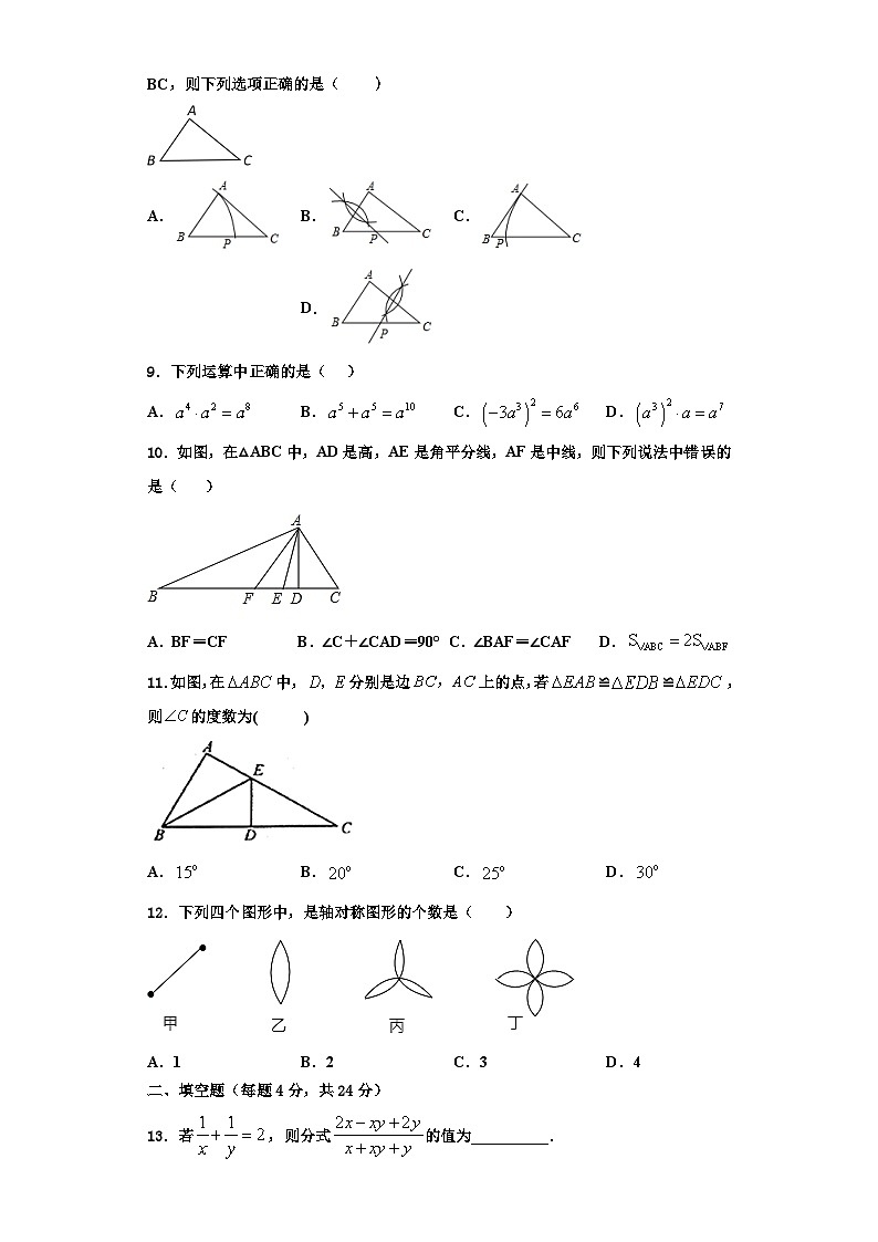 迪庆市重点中学2023-2024学年八年级数学第一学期期末教学质量检测模拟试题【含解析】第3页