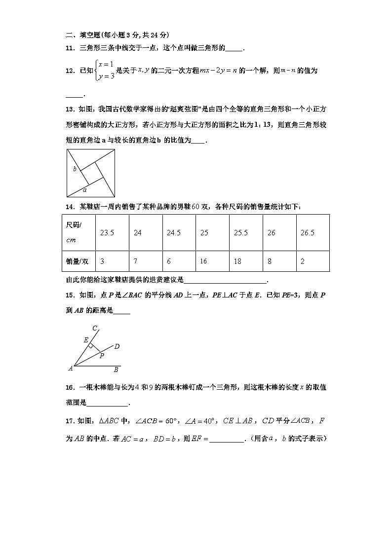 迪庆市重点中学2023-2024学年数学八年级第一学期期末联考模拟试题【含解析】第3页