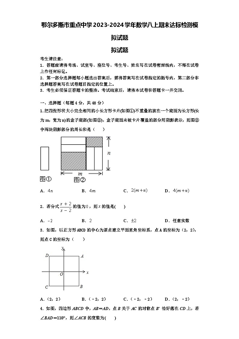 鄂尔多斯市重点中学2023-2024学年数学八上期末达标检测模拟试题【含解析】第1页