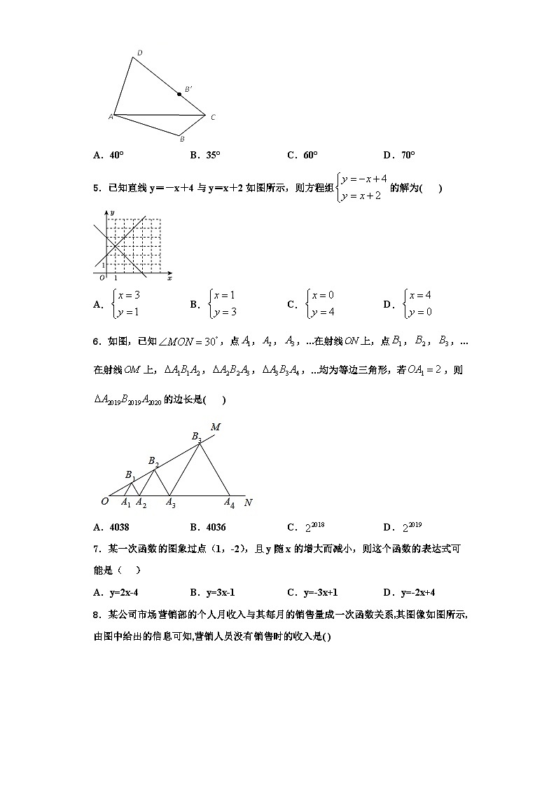 鄂尔多斯市重点中学2023-2024学年数学八上期末达标检测模拟试题【含解析】第2页