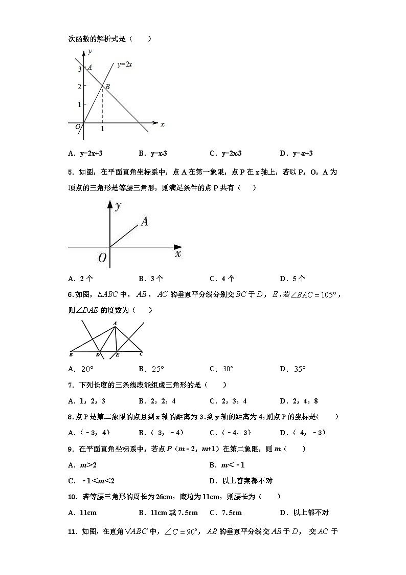 鄂尔多斯市重点中学2023-2024学年数学八上期末教学质量检测试题【含解析】第2页
