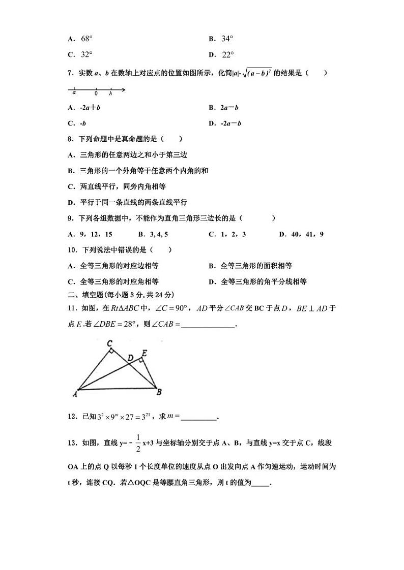 鄂尔多斯市重点中学八年级数学第一学期期末经典模拟试题【含解析】02