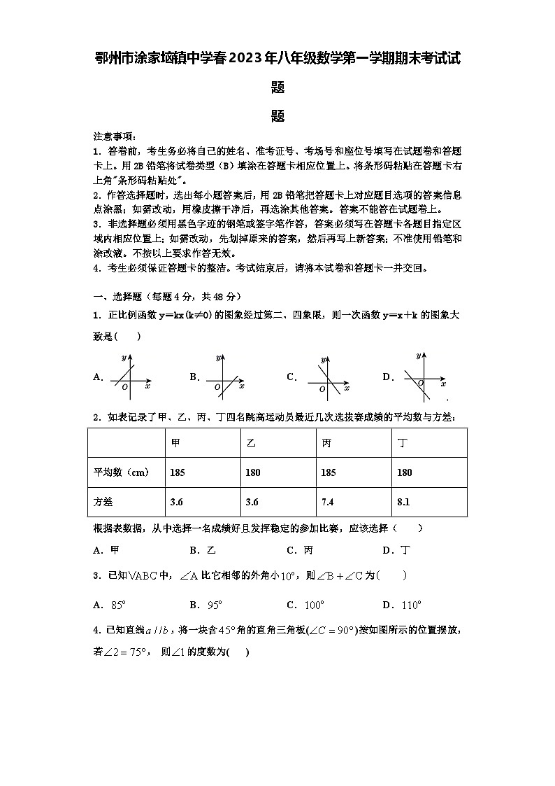 鄂州市涂家垴镇中学春2023年八年级数学第一学期期末考试试题【含解析】第1页