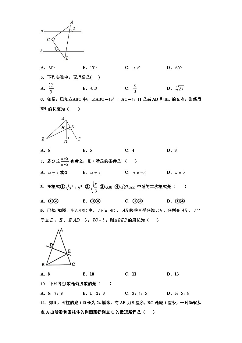 鄂州市涂家垴镇中学春2023年八年级数学第一学期期末考试试题【含解析】第2页